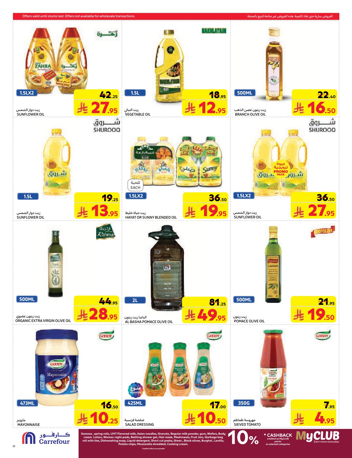 carrefour-saudi offers from 26feb to 4mar 2025 عروض كارفور السعودية من 26 فبراير حتى 4 مارس 2025 صفحة رقم 23